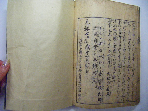 江戸 初期 元禄 和本 浮世絵 物語 読み物「金持重宝記  全」絵入り 木版画 人境論