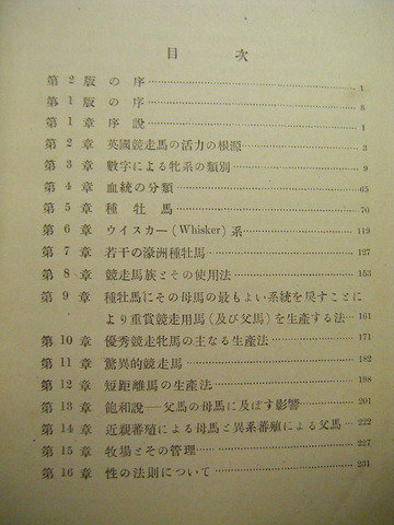 昭和 初期 戦前 競馬 ダービー 凱旋門「フイガー・システムによる 競走馬 の生産」非売品 シーブルースロー 日本競馬会