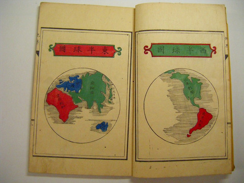 明治初 和本 地図 絵図 彩色木版『西洋 地学問答 全』 
