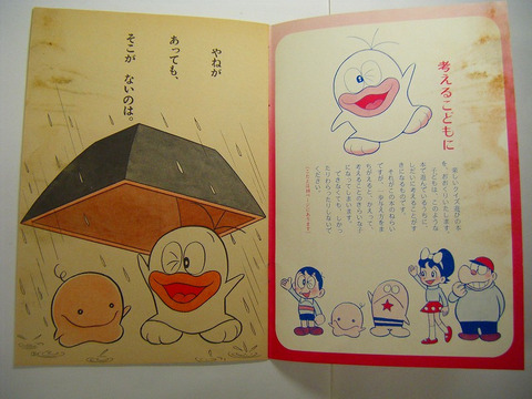 昭和 40年代 漫画 藤子不二雄 カラー「なぞなぞ Qちゃん」オバケ 非売品 幼稚園 特製