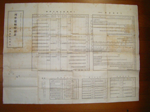 明治 鉄道 電車 汽車「東部鉄道管理局 列車 運搬 時刻表」両面印刷 大判