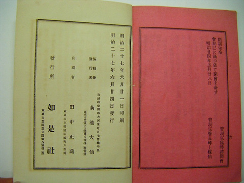 明治 宗教 中国 禅宗 宮城県 大河原 菊池大仙「編年 摘要 曹洞史略  完」初版