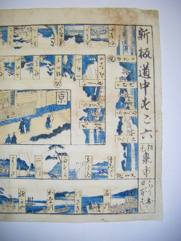 江戸 明治 絵図 地図 おもちゃ 名所「新板  道中 双六」彩色 木版画 ukiyoe 旅 品川 京都