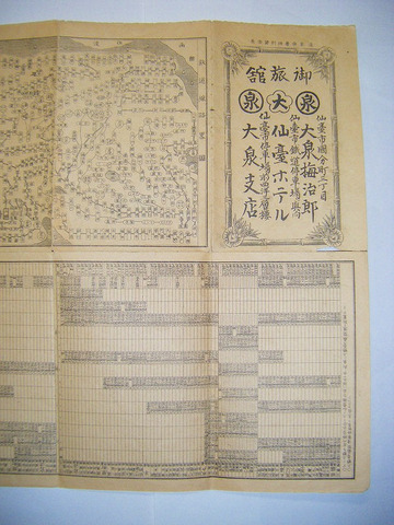 明治 引き札 地図 絵図「仙台 仙台ホテル  提供 鉄道 線路図 時刻表 (2)」細密 銅版 両面摺り 停車場 駅 広告