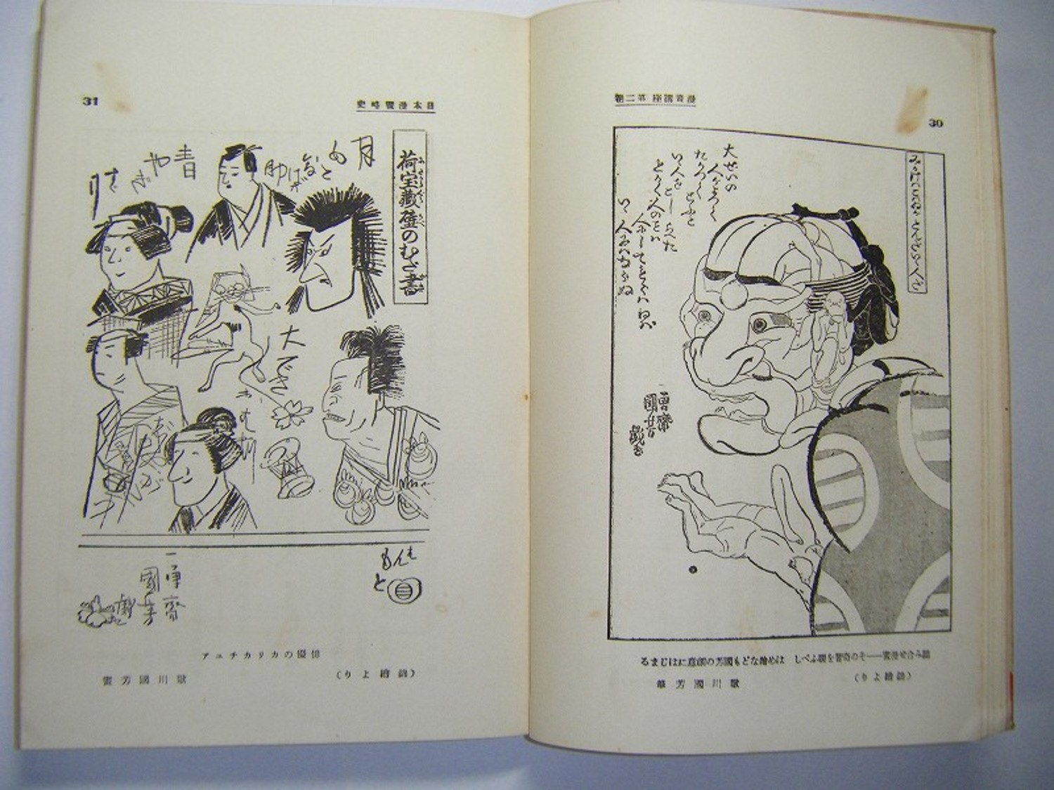 昭和 初期 戦前 「漫画 講座 第二巻」岡本一平 宮尾しげを 坂本牙城 細木原青起 田中比左良 日本漫画会 箱付き