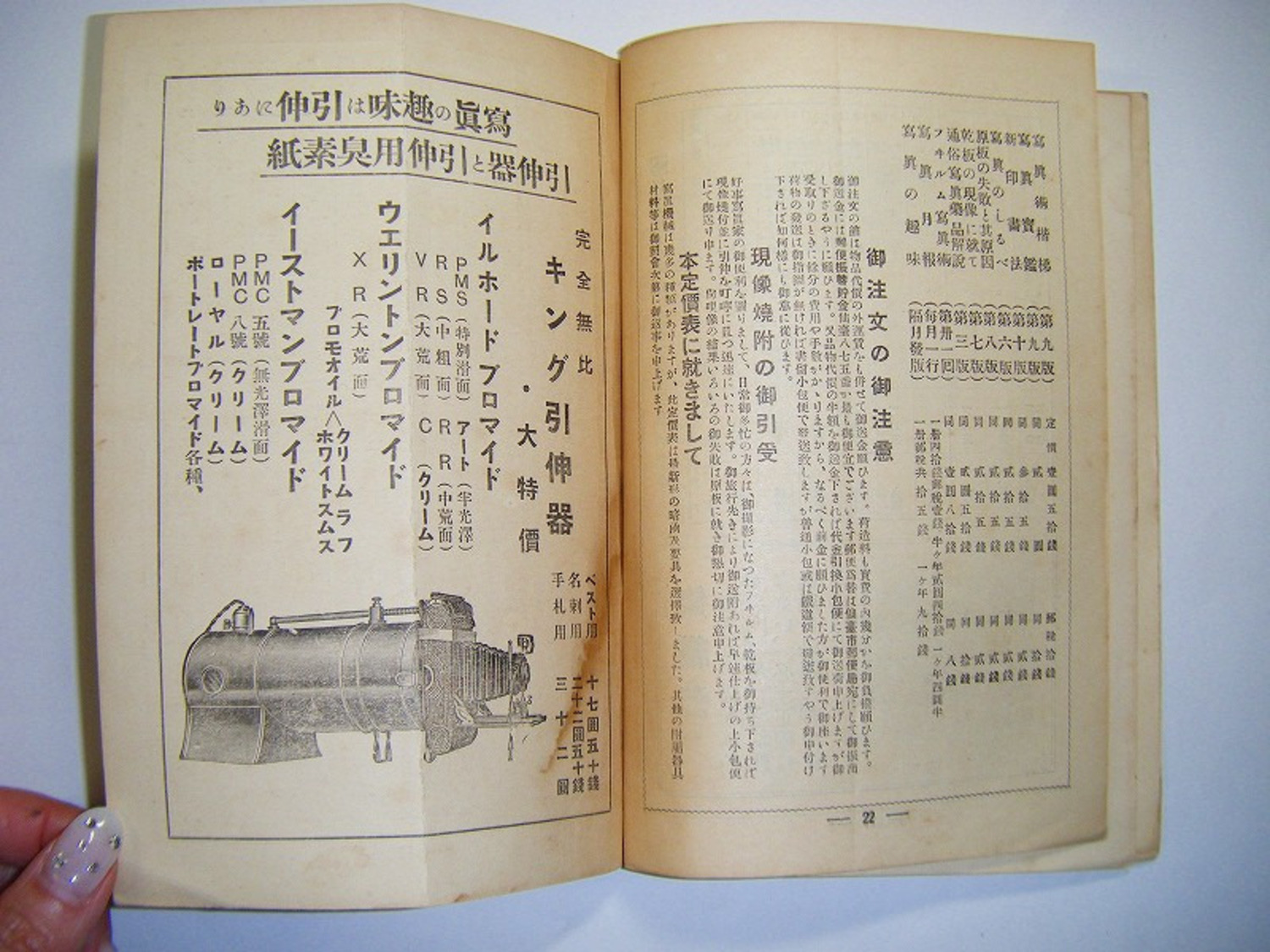 大正 昭和 初期 戦前 仙台 引き札 広告「写真 器械 カタログ」写真 