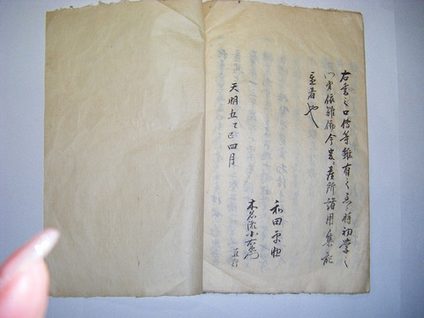 江戸 天明 和本 古文書 子宝 子孫繁栄「産所之書 全」肉筆 草稿 和田 本名