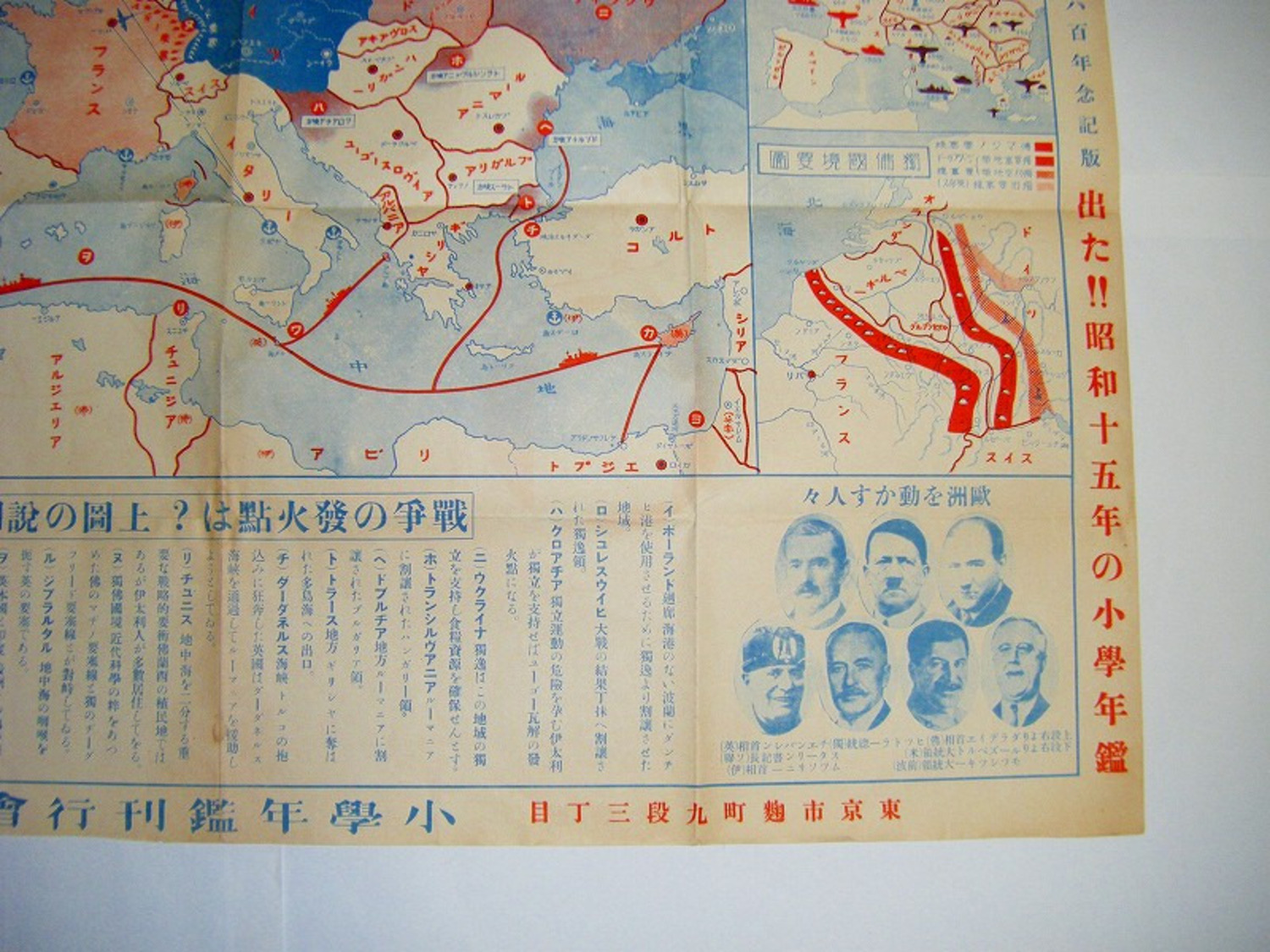 昭和 初期 戦前 戦争 地図 引き札 彩色「小学 年鑑 販売 広告 大判 ポスター」紀元二千六百年 記念 