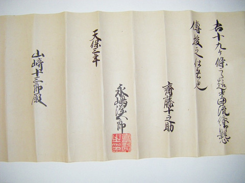 江戸 古文書 秘伝書 武道 乗馬「馬術 第一之巻」長 巻物 署名 落款 入 肉筆