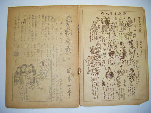 大正 戦前 宮城県 仙台市 松島 塩釜 石巻 等  ユーモア「岡本一平 漫画 漫文 夏秋合戦」朝日新聞 付録