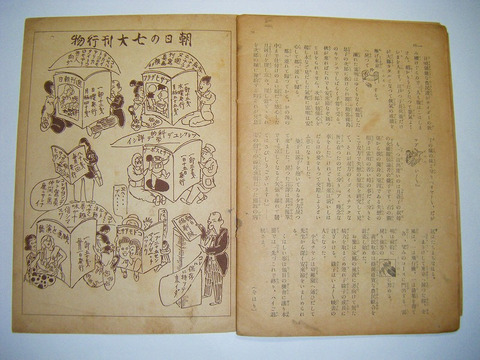 大正 戦前 宮城県 仙台市 松島 塩釜 石巻 等  ユーモア「岡本一平 漫画 漫文 夏秋合戦」朝日新聞 付録