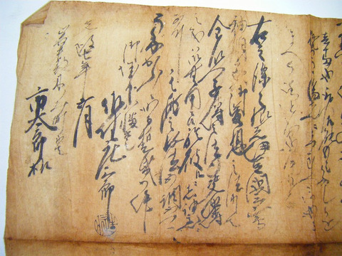 江戸 明和 文政 古文書 武家文書 八戸 藩 南部「虎渡村 文書 等2点一括」黒印 入 肉筆