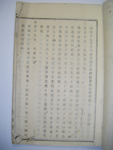 明治 初期 古文書 公文書 兵庫県「警察 往復 摘要録 第壹号」事件 記録 郷土 資料 和紙製