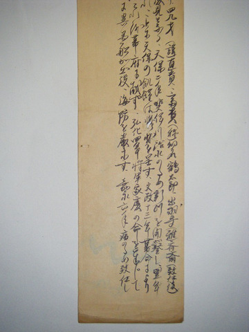 江戸 古文書 武家文書 松平斉斎「肉筆 直筆 和歌 短冊」大名 出雲 松江藩 9代藩主 松平斉貴 古筆 浅海子蒐 蔵