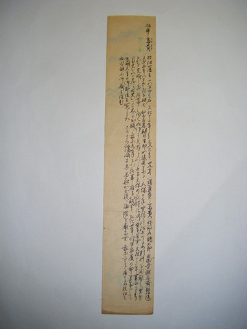 江戸 古文書 武家文書 松平斉斎「肉筆 直筆 和歌 短冊」大名 出雲 松江藩 9代藩主 松平斉貴 古筆 浅海子蒐 蔵