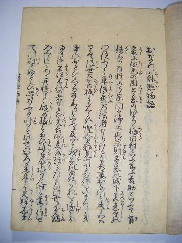 江戸 安永 和本 但馬国 福田村 兵庫県「お夏蘇生物語 全」仏教 真宗 極楽 古文書 釈義貫 木版