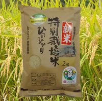 特別栽培米（２ｋｇ）ひのひかり