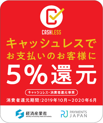 キャッシュレス決済
