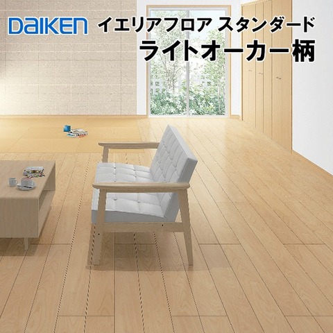 ダイケンA品フロア在庫品 ＜ 床材本舗（ゆかざいほんぽ）【公式】