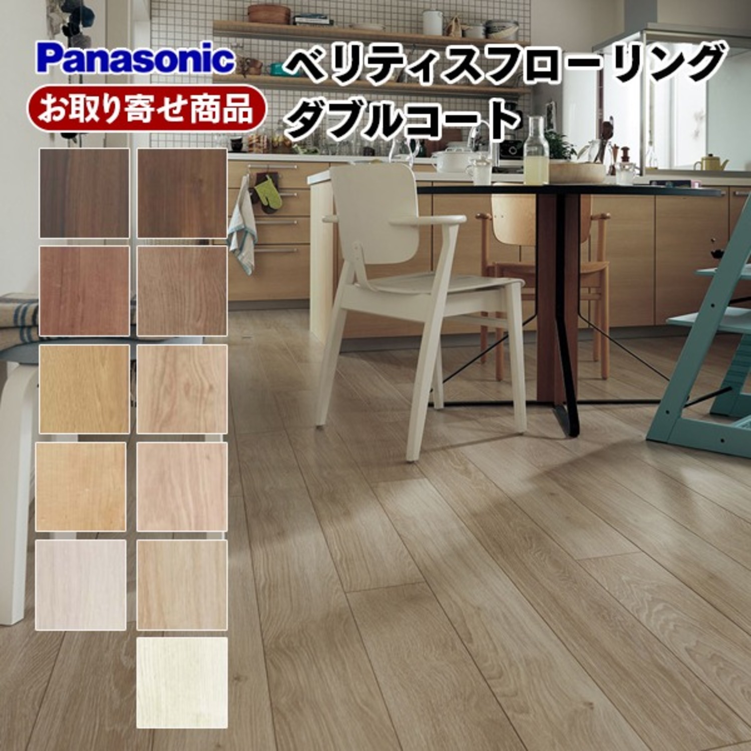 KGS2XX お取り寄せ 捨貼用 パナソニック ベリティスフローリング