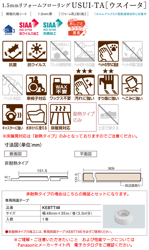 XKERSXX お取寄せ 上貼用 パナソニック 1.5mmリフォームフローリング