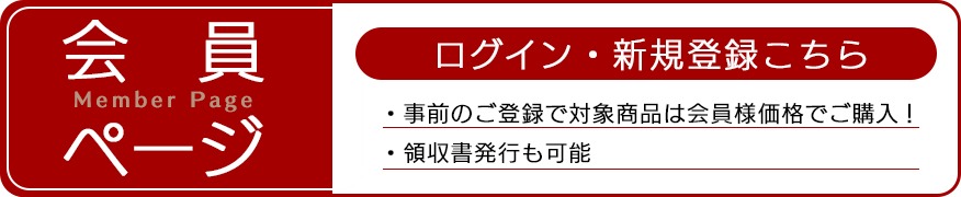 会員登録・ログインはこちら