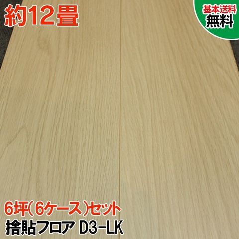 捨貼送料無料セット ＜ 床材本舗（ゆかざいほんぽ）【公式】