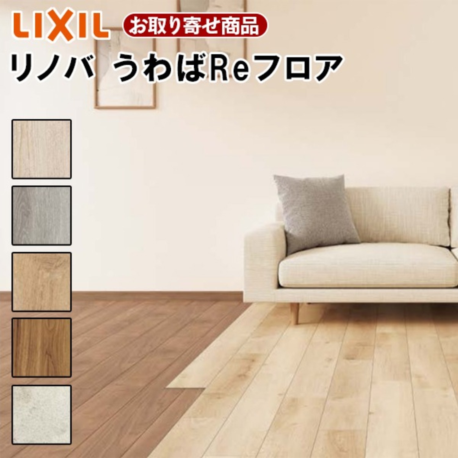 XX-UF1801-MAFF 上貼用 リクシル リノバ うわばReフロア 24枚(1坪)入り ペット対応 LIXIL