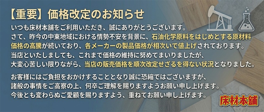 価格改定のお知らせ