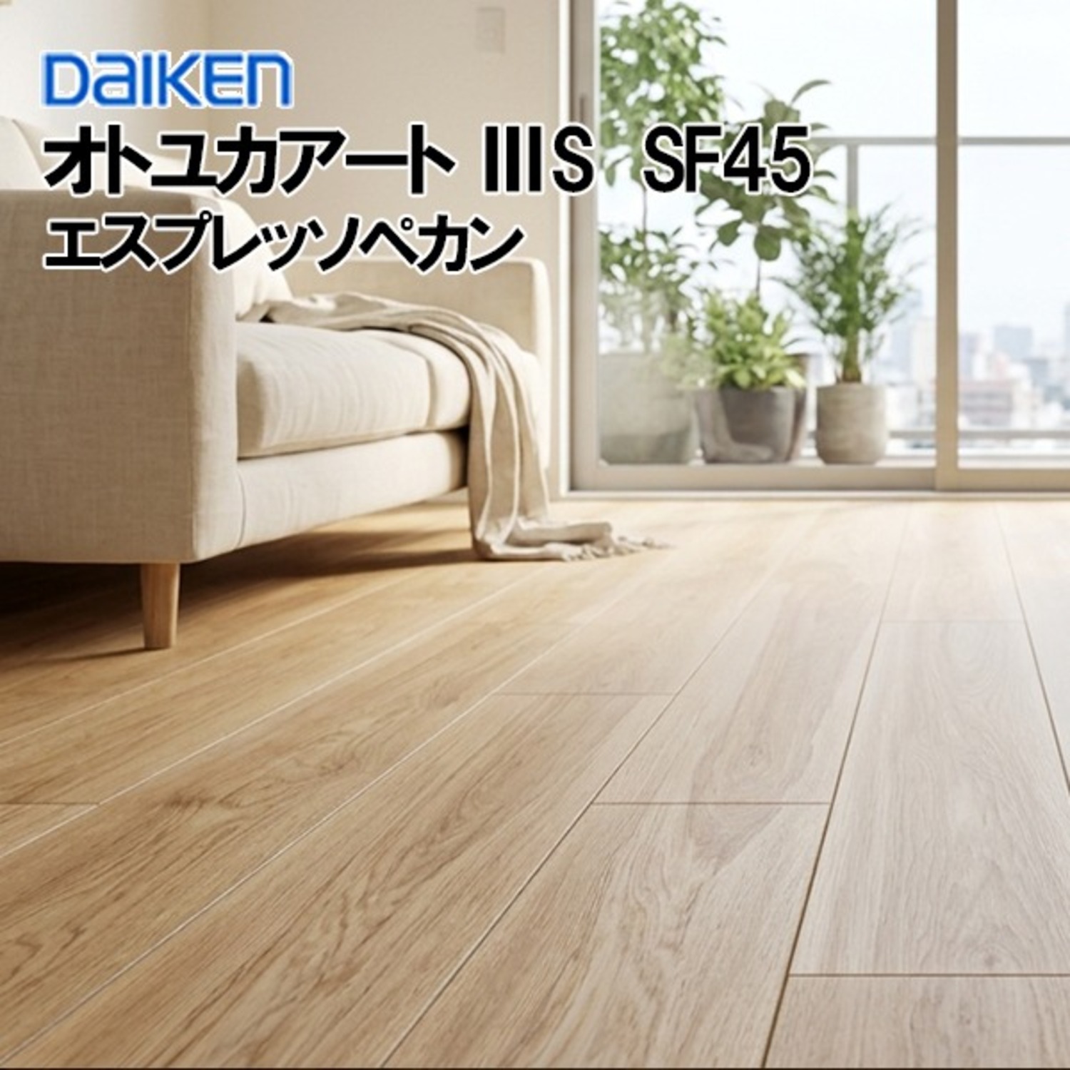 YB10245-437 直貼用 ダイケン オトユカアート3S エスプレッソペカン 13.5mm厚 147幅 (3.19平米) 遮音LL45 大建工業 DAIKEN 型落ち品 20kg