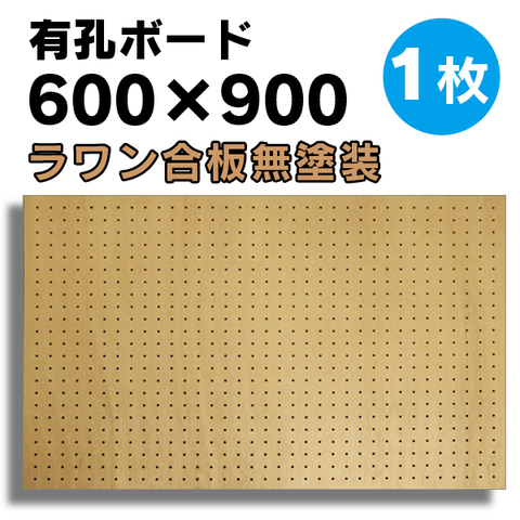 送料無料★1枚【600×900サイズ有孔