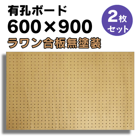 送料無料★1枚【600×900サイズ有孔