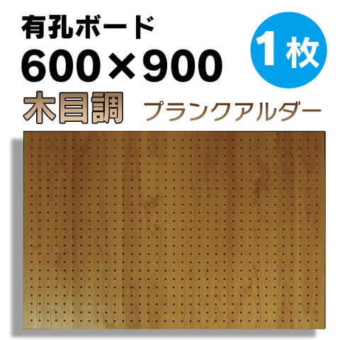 送料無料★当店オリジナル【有孔ボード】U