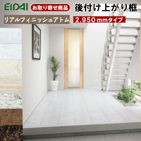 LK-U-OO-SK 【条件付き送料無料】【お取り寄せ商品】永大 EIDAI 後付け