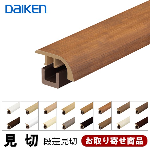 Mt7103 23xx お取り寄せ商品 ダイケン Daiken 床見切12t 段差タイプ 15mm厚 31 5 1950 ハピアフロア対応 床見切り12t 化粧シート仕様 1本入 1kg