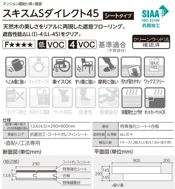 ふるさと割 永大産業 スキスムTダイレクト45 シートタイプ DXTR 直貼り フローリング 床材 全9色 LL45 抗菌 fucoa.cl