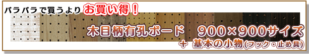 UKB-F250-100S 送料無料☆有孔ボード用フック (2点掛けタイプ)100本セット 長さ250ｍｍ 店舗用什器にも 5φ25ピッチ  8φ30ピッチ