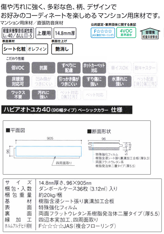 YB11240-MW【即出荷】【直貼用】ハピアオトユカ40 ベーシック柄 ダルブラウン 96×905mm 14.8mm厚 溝数0 36枚入(3.12平米 )遮音LL40 DAIKEN A品 20kg