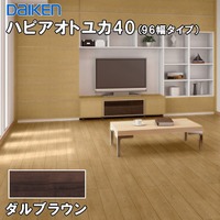 YB11240-MW【即出荷】【直貼用】ハピアオトユカ40 ベーシック柄 ダルブラウン 96×905mm 14.8mm厚 溝数0 36枚入(3.12平米)遮音LL40 DAIKEN A品　20kg 