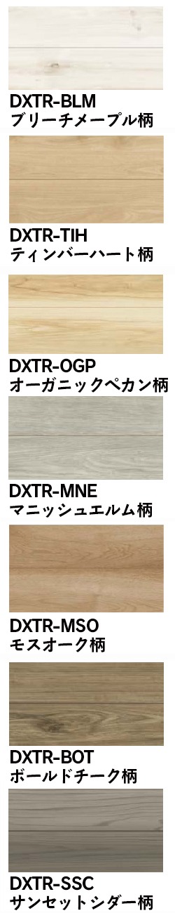 DXTR-XX【お取寄せ商品】【直貼用】 永大A品 ダイレクトエクセル