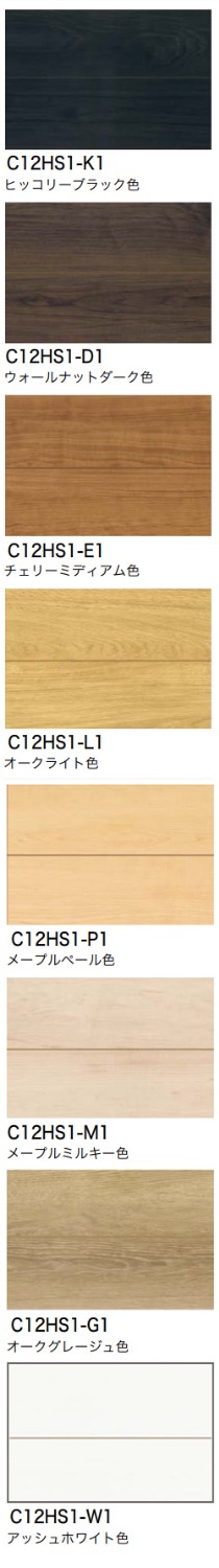 C12HS1-XX【お取り寄せ商品】【捨貼用】ノダ フロア カナエル C12 