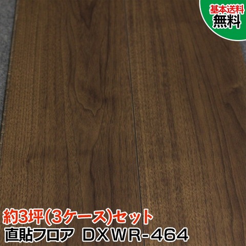 DXWR-464-3S【直貼用】【遮音フロア】【3ケース(約3坪)セット限定】ダーク