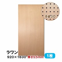 【有孔ボード】8φ30 無塗装 ラワン合板