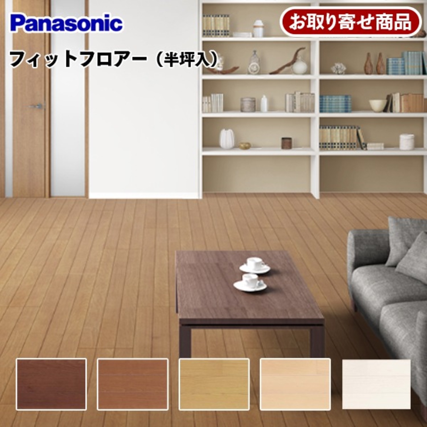 KEFV33XX【お取り寄せ】【捨貼用】パナソニック フィットフロアー 溝数2 耐キャスター Panasonic A品 3枚入(1.65平米)0.5坪  16kg 代引不可