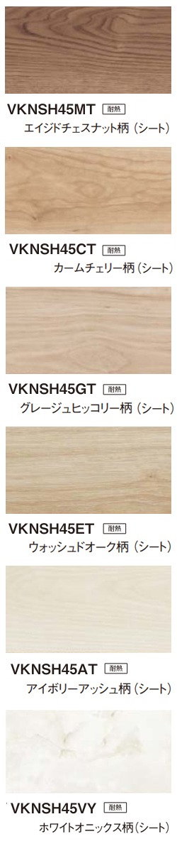 VKNSH45【お取寄せ】【直貼用】パナソニック ベリティスフロアー ダブルコート 直貼りタイプ45 耐熱 遮音LL45 床暖房対応  142×895×13ｍｍ厚 24枚入(3.05平米) 18kg