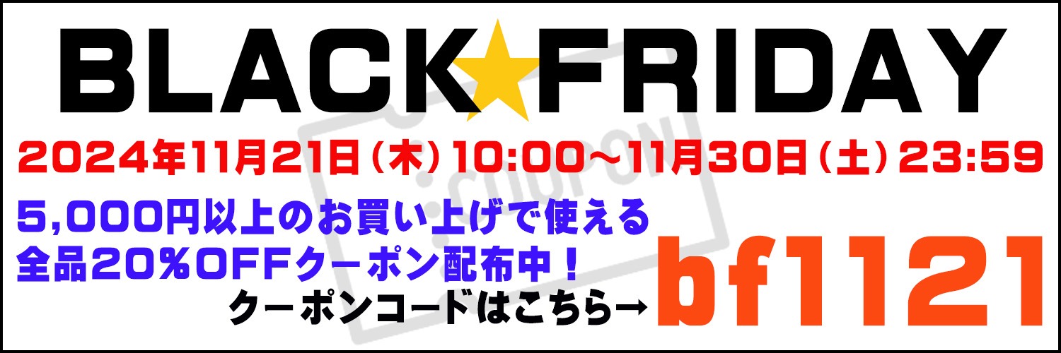 BLACKFRIDAYクーポン