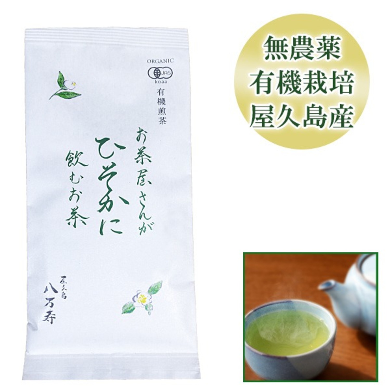 【2026年度新茶】お茶屋さんがひそかに飲むお茶