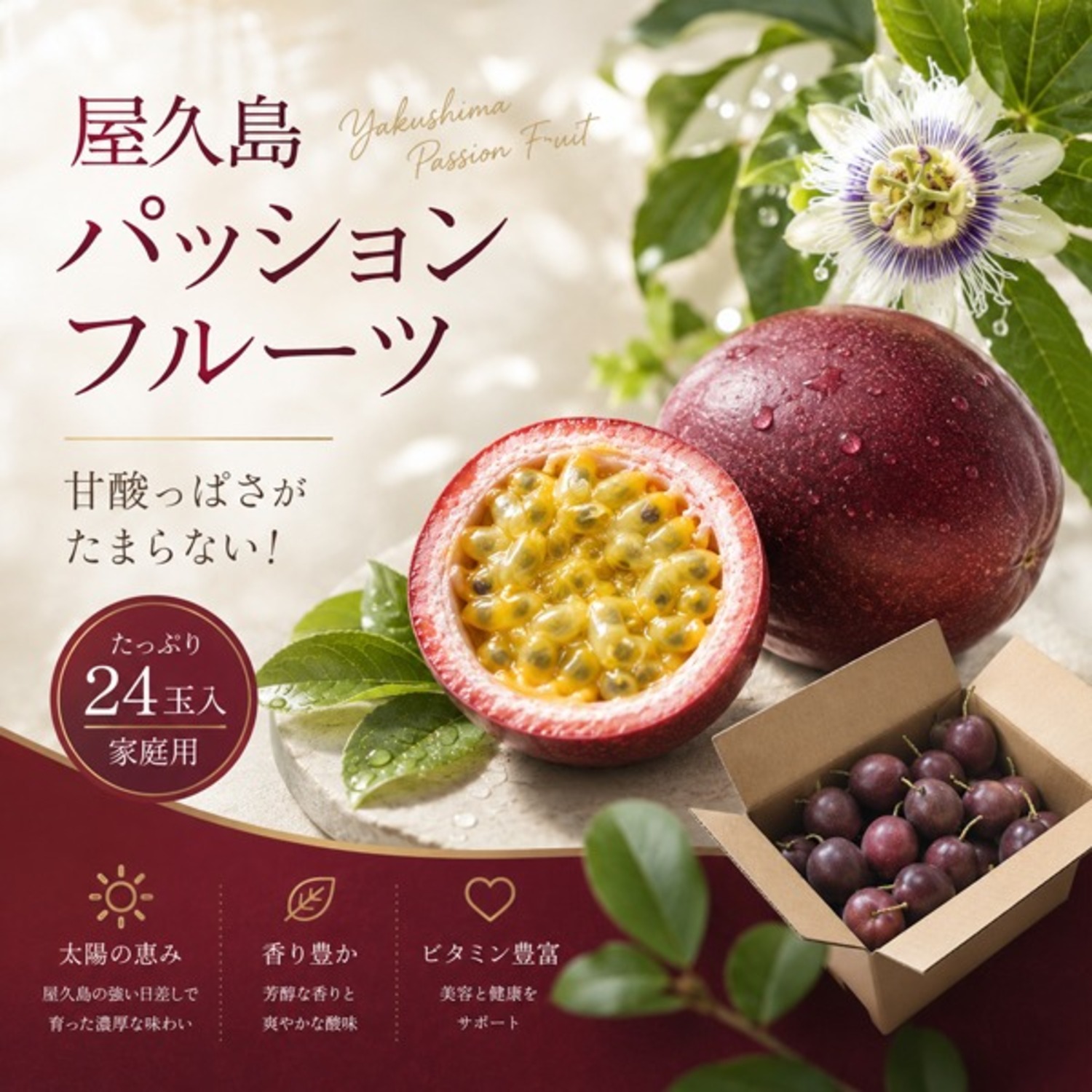 【予約受付中】 家庭用 屋久島産パッションフルーツMサイズ24玉入り