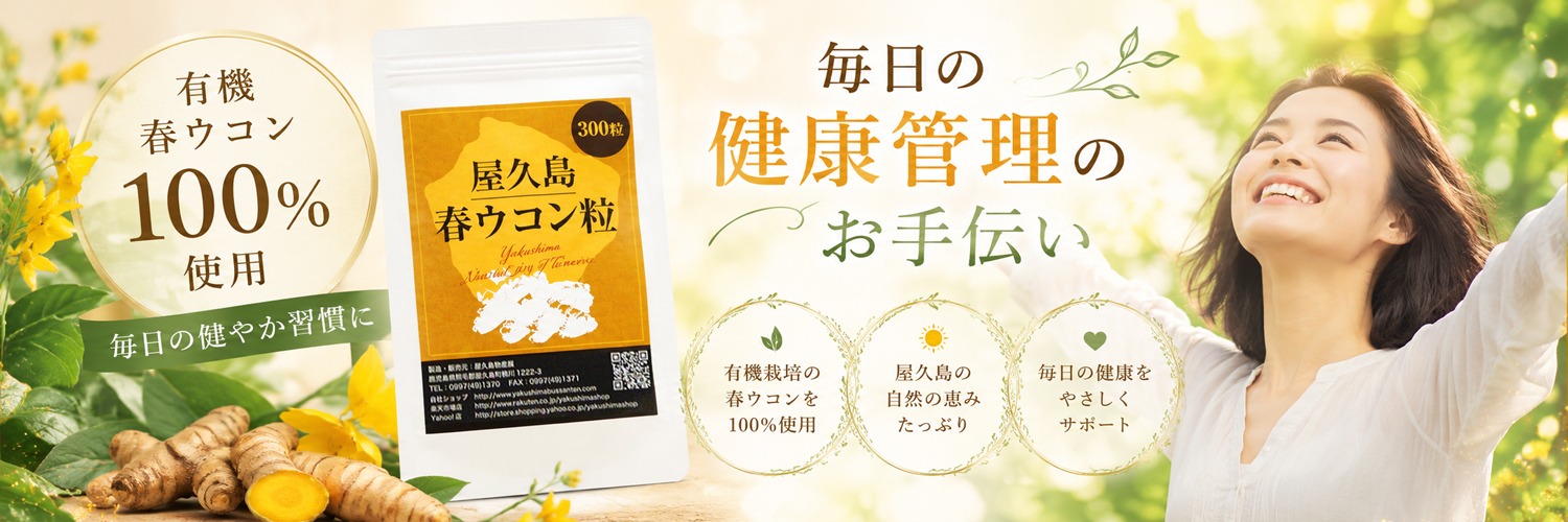 春ウコン