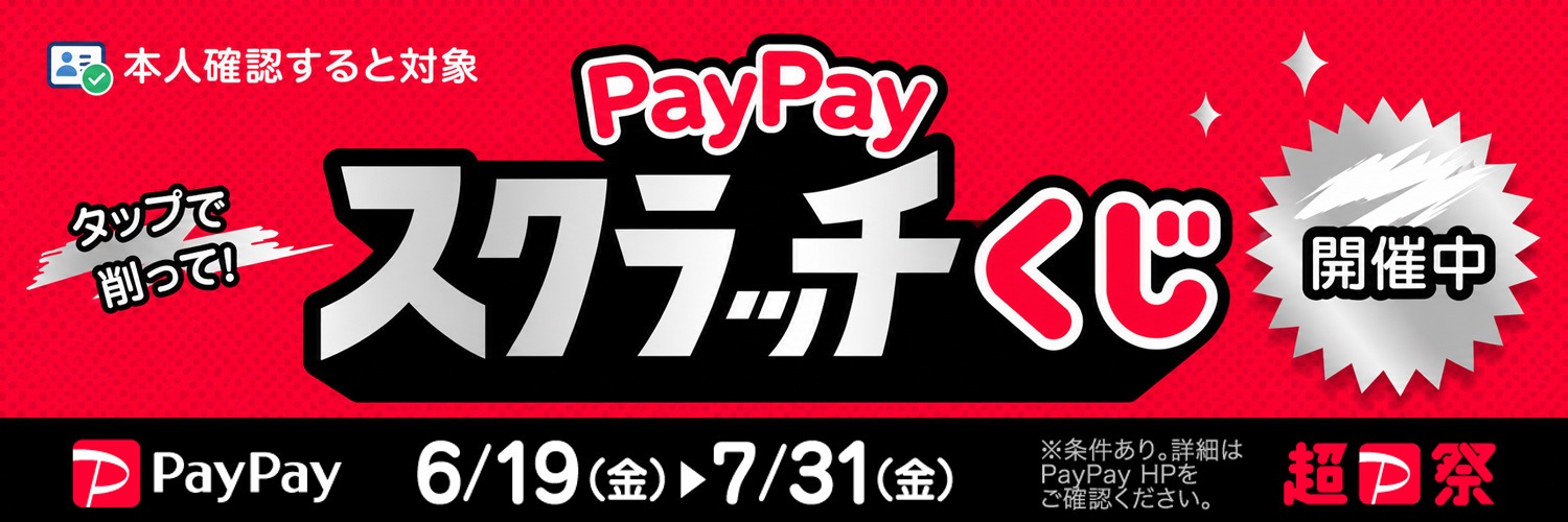 スクラッチくじ